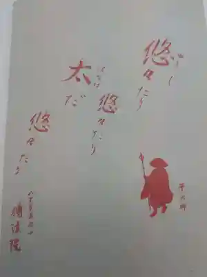 八王子成田山傳法院(東京都)