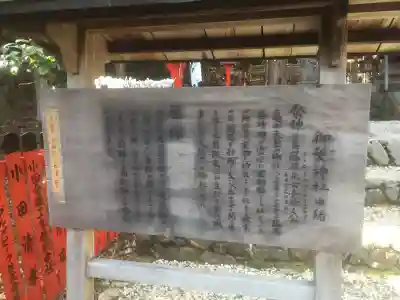 御髪神社の歴史
