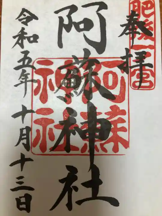 阿蘇神社(熊本県)