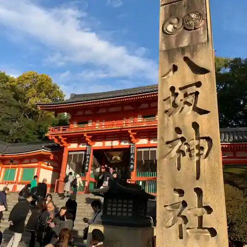八坂神社(祇園さん)のその他建物