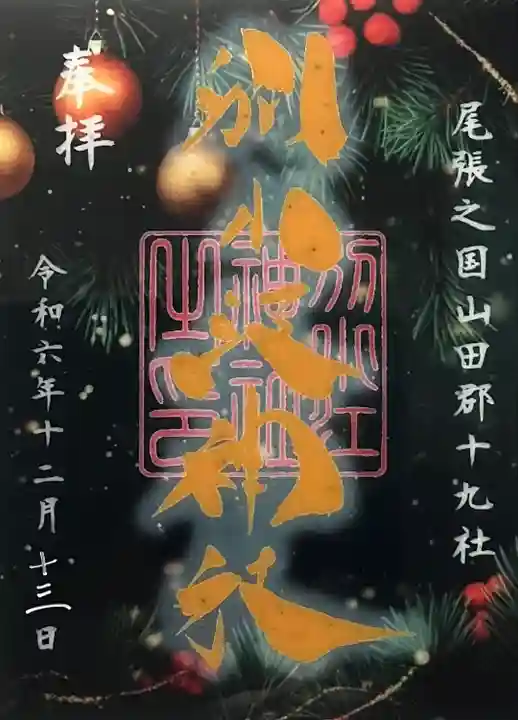 別小江神社(愛知県)