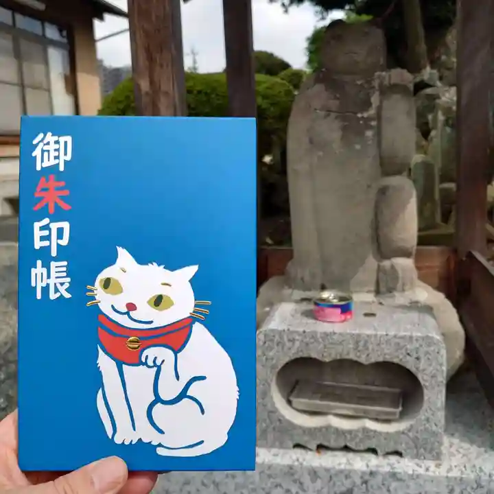 常保寺の御朱印帳