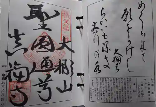 真福寺(埼玉県)