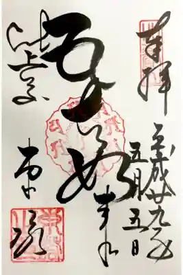 直書きで頂きました《東塔》