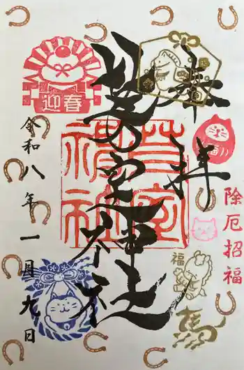 芽室神社の御朱印 2026年01月