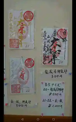 大澤山　龍藏寺の御朱印