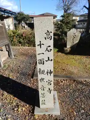 鹿嶋神社のその他建物