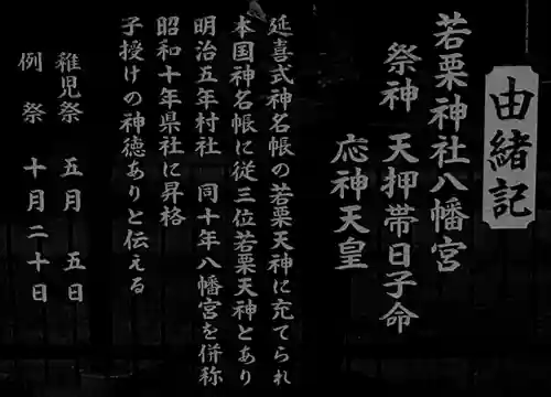 若栗神社八幡宮（島村）の歴史