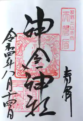 神倉神社（熊野速玉大社摂社）(和歌山県)