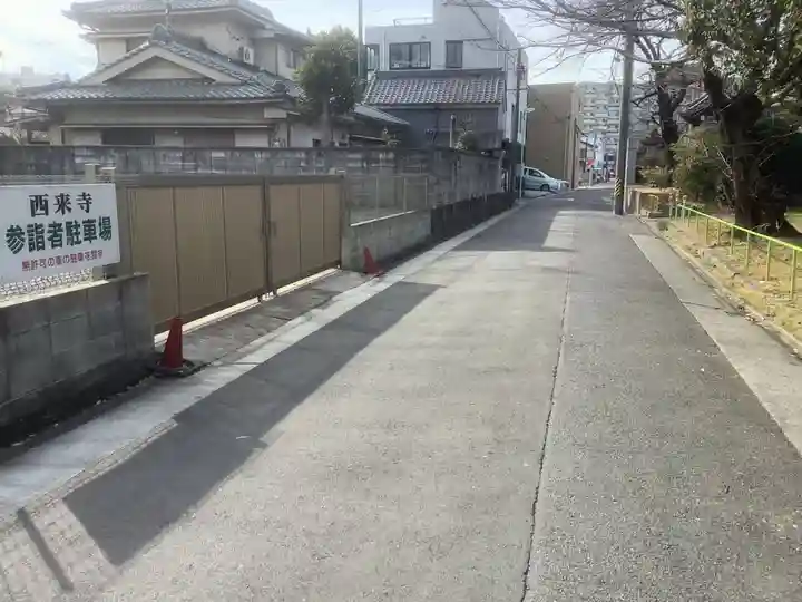 西来寺(愛知県)