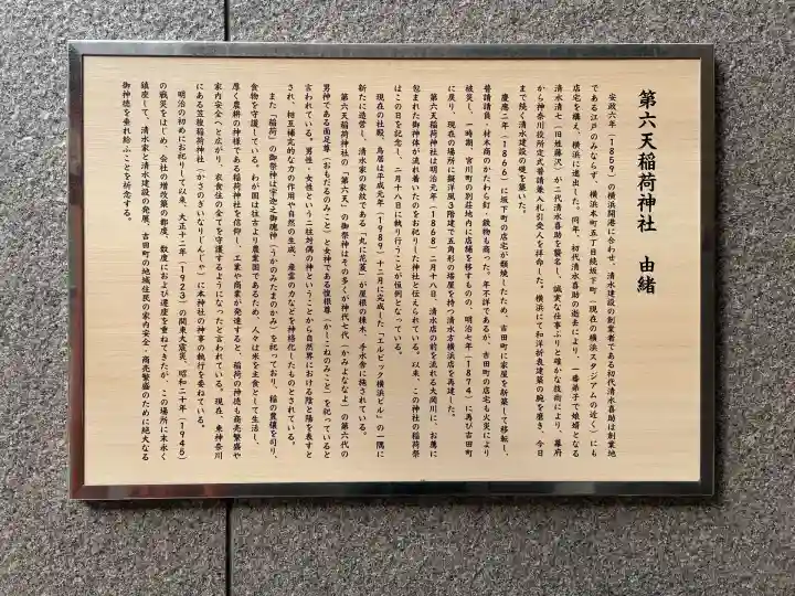 第六天稲荷神社(神奈川県)