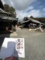 熊野神社の御朱印