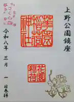 花園稲荷神社の御朱印