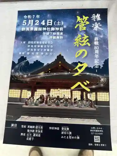 群馬県護国神社(群馬県)