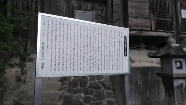 小坂不動尊のその他建物