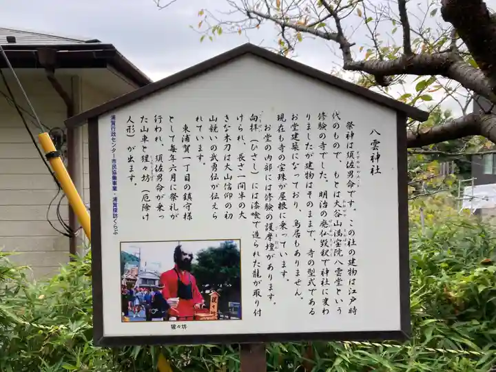 八雲神社(神奈川県)
