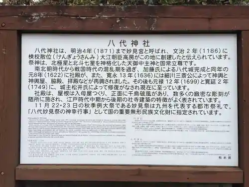八代神社(熊本県)