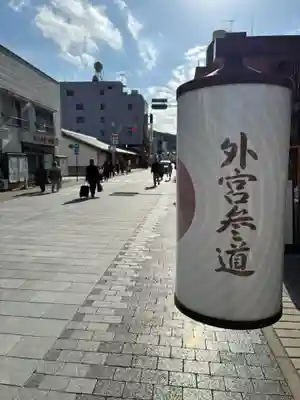 伊勢神宮外宮(豊受大神宮)(三重県)