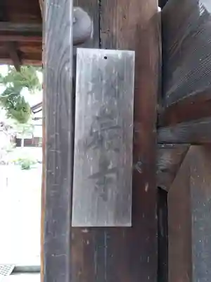 松巌寺(京都府)