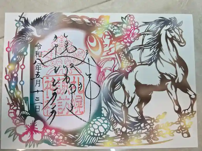 札幌諏訪神社の御朱印