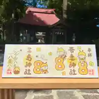 初穂料 2,000円(浄書対応可能、日付記入あり、四面開き、郵送可、書置きあり、8月1日〜8月31日まで)