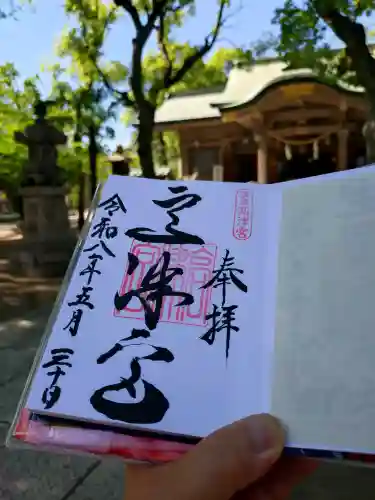 高津宮の御朱印
