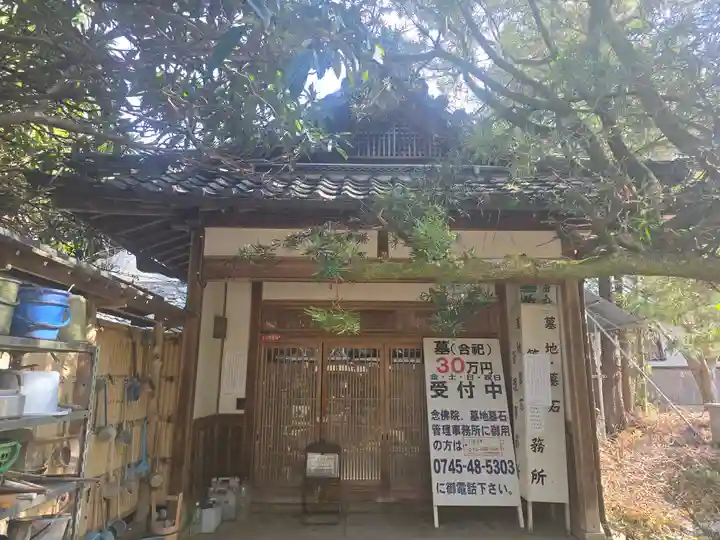 念仏院(奈良県)