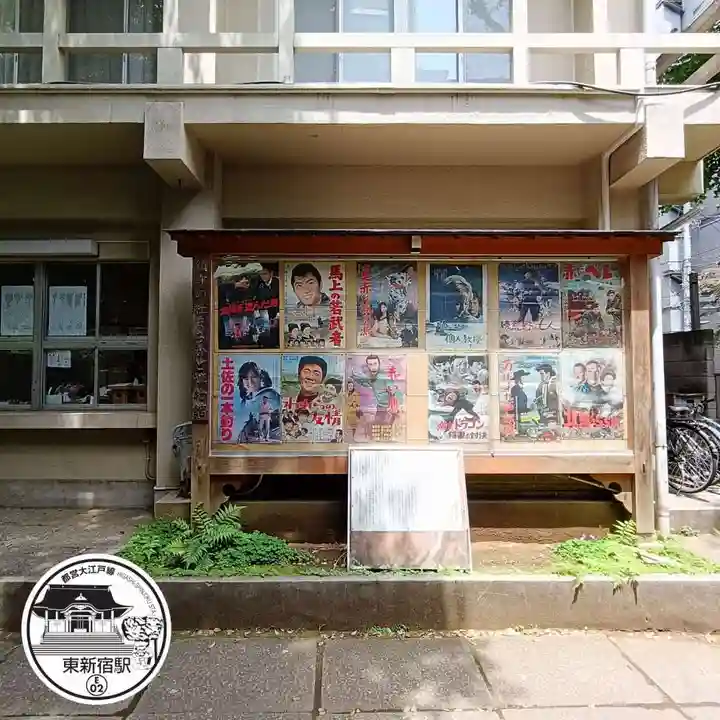 稲荷鬼王神社(東京都)