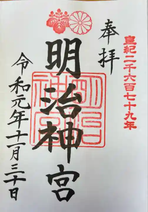 明治神宮(東京都)