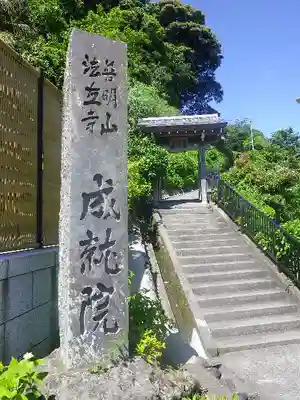 成就院のその他建物