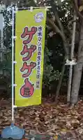 布多天神社(東京都)