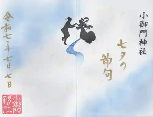 小御門神社(千葉県)