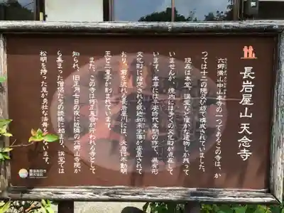 天念寺(大分県)