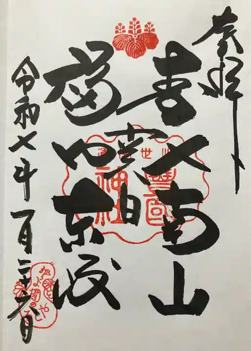 豊国神社(京都府)