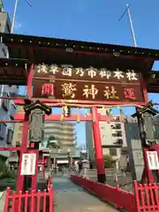 鷲神社(東京都)