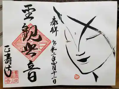 聖観音様の御朱印です。