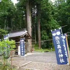 熱日高彦神社(宮城県)