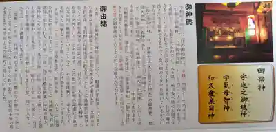 空鞘稲生神社の授与品その他