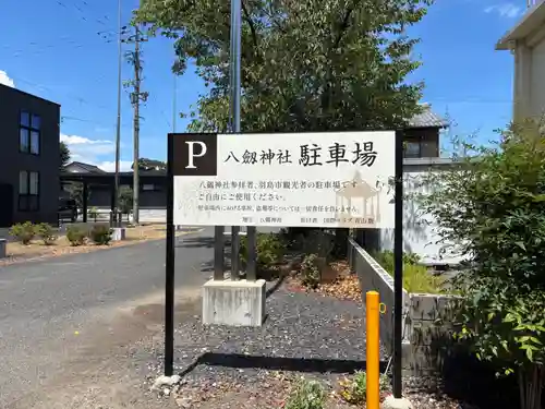 竹鼻八剱神社(八剣神社)(岐阜県)