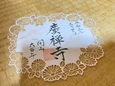 切り抜きの可愛すぎる御朱印です。