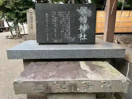 吉村八幡神社の歴史