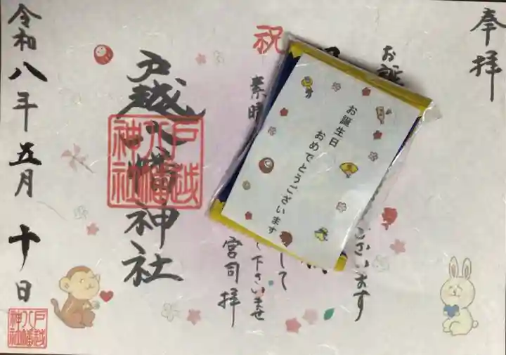 戸越八幡神社(東京都)