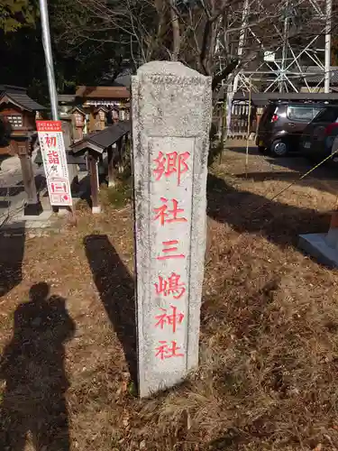  三嶋神社のその他建物