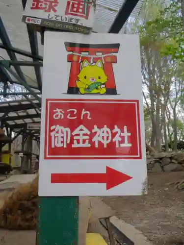 御金稲荷神社のその他建物