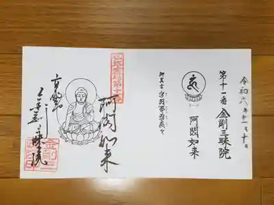 仏塔古寺11番_金剛三昧院_阿閦如来