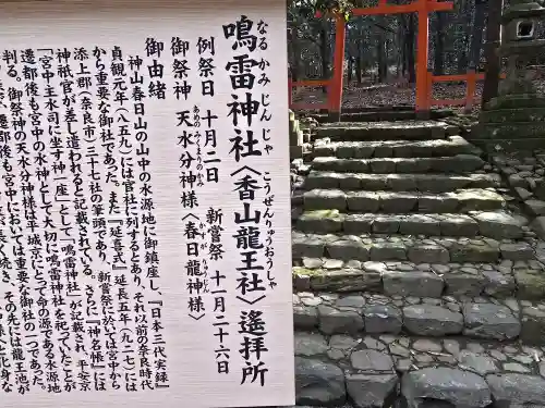 鳴雷神社（香山龍王社）(奈良県)