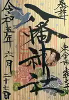 八幡神社(千葉県)