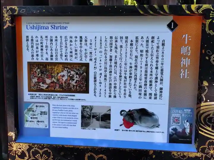 牛嶋神社の歴史