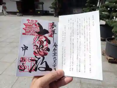 中山寺の授与品その他