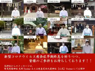 賀茂別雷神社(栃木県)